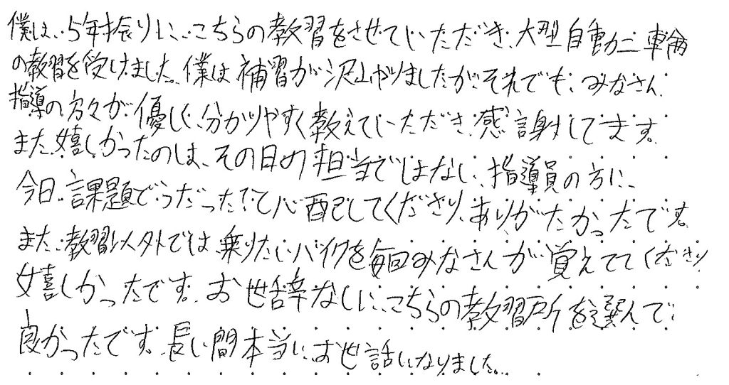 指導員の方に、今日課題どうだった？と心配してくださり、ありがたかったです。