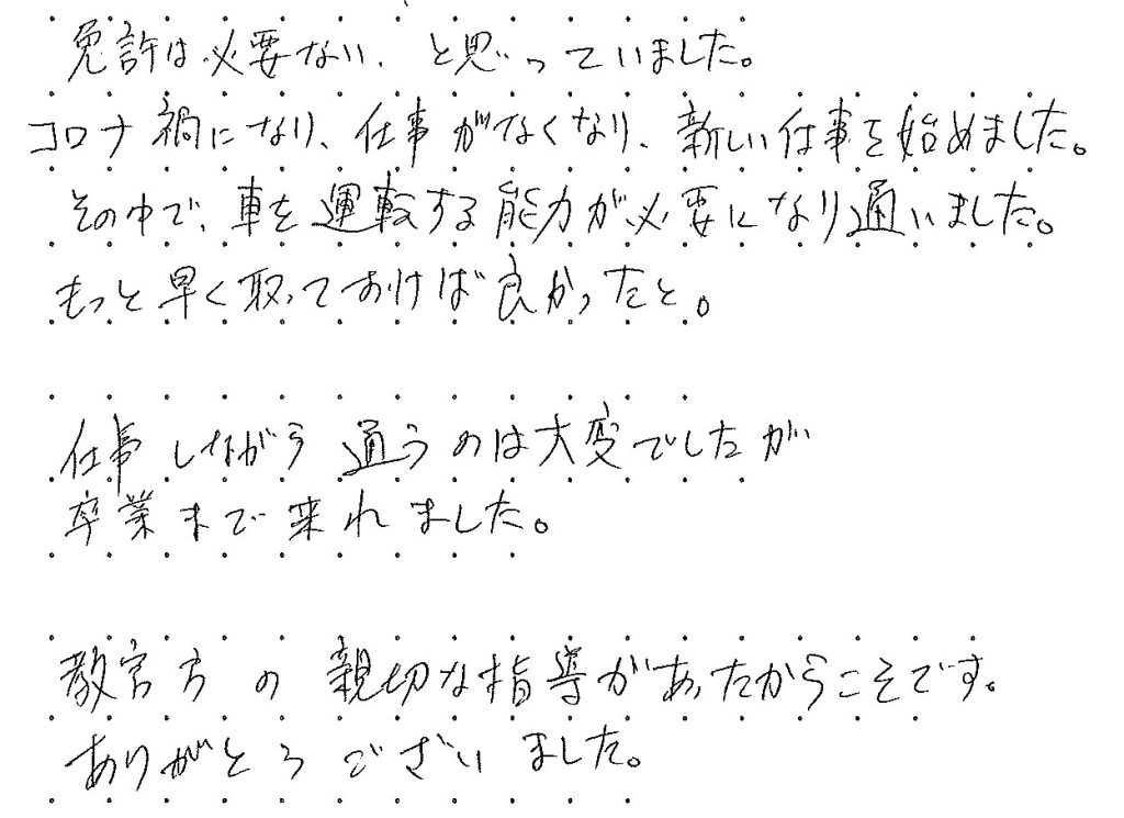 免許は必要ないと思っていました。
