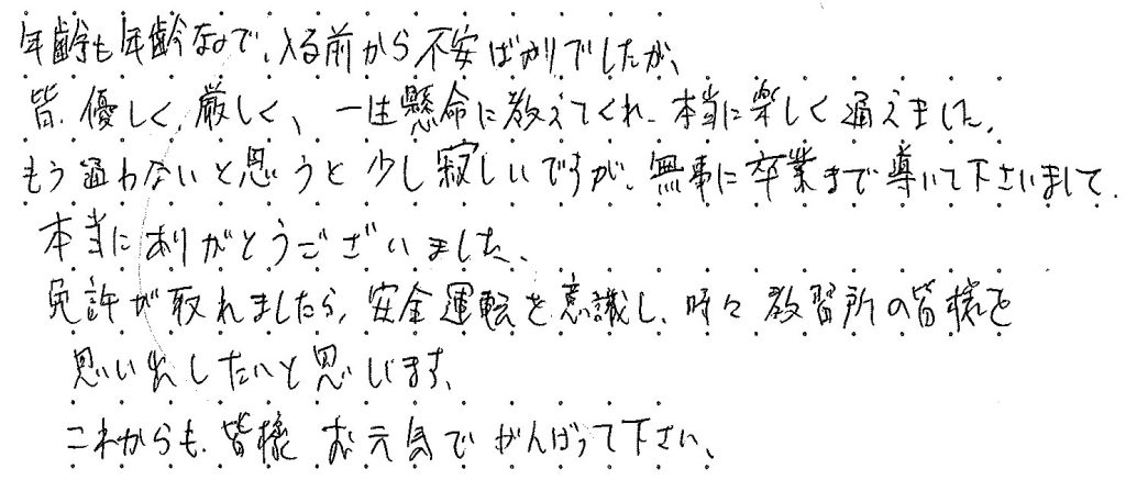 年齢も年齢なので、入る前から不安ばかりでした