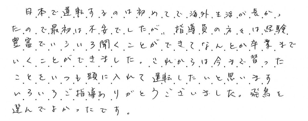 海外生活が長かったので最初は不安でした