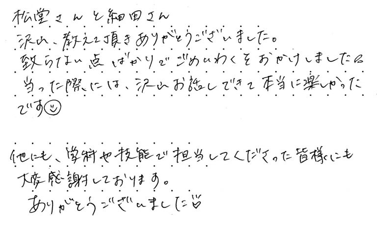 学科や技能で担当してくださった皆様にも大変感謝しております。