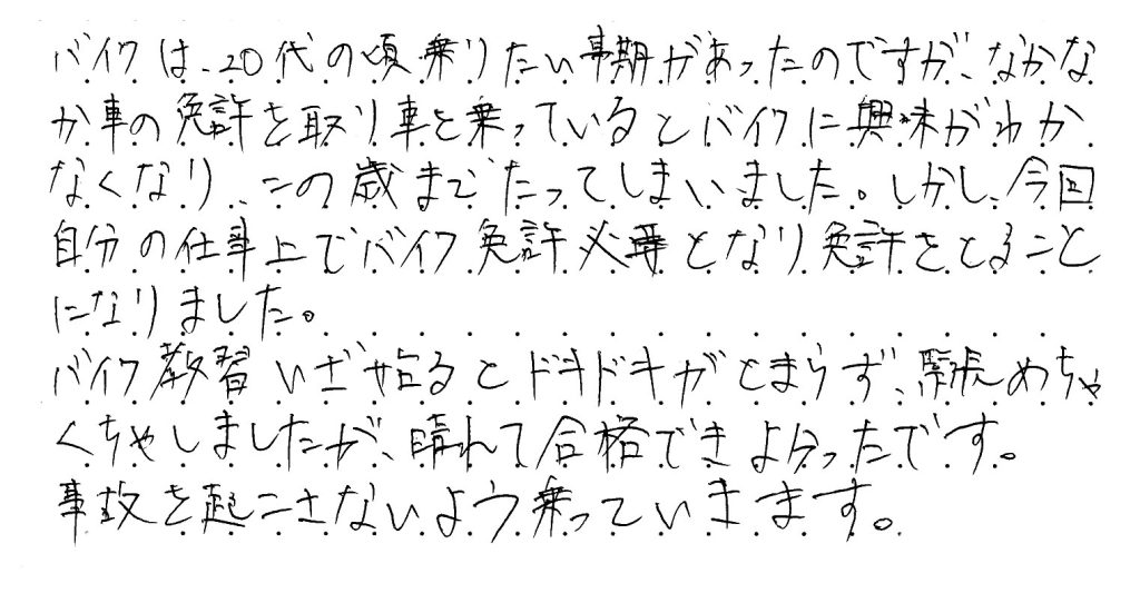 バイクは20代の頃乗りたい時期があったのですが