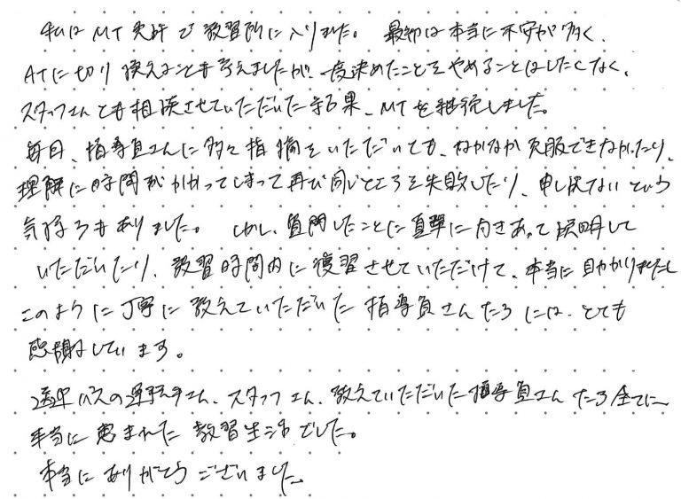 私はＭＴ免許で教習所に入りました。最初は本当に不安が多く、ＡＴに切り換えることも考えました