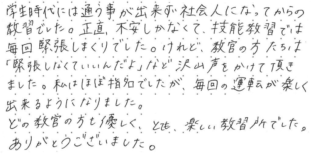 学生時代には通う事が出来ず社会人になってからの教習でした。