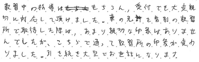 こちらで通って教習所の印象が変わりました。