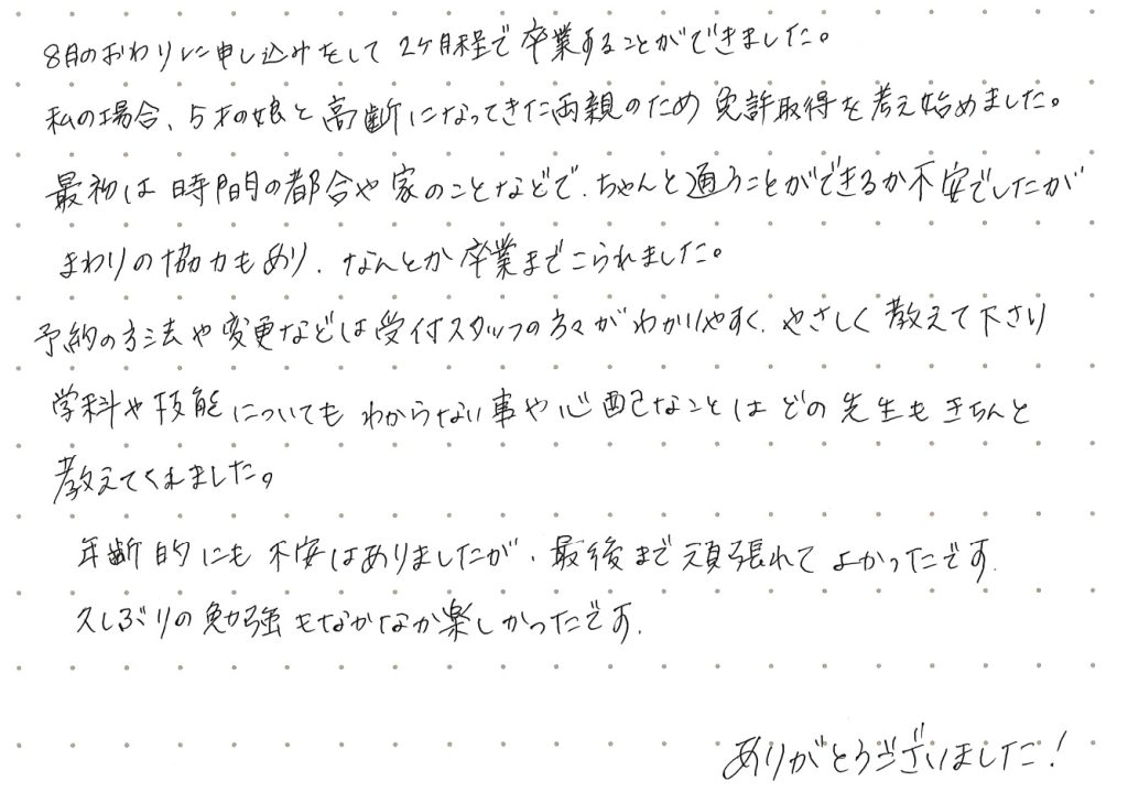 2ヶ月程で卒業することができました。