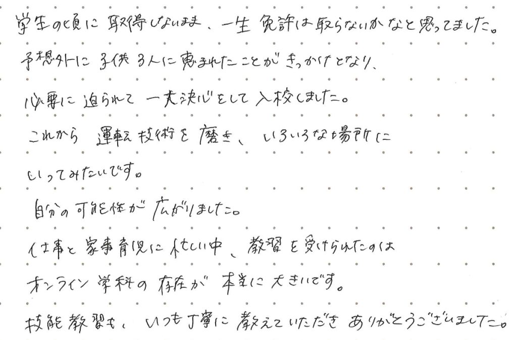 学生の頃に取得しないまま、一生免許は取らないかなと思っていました。