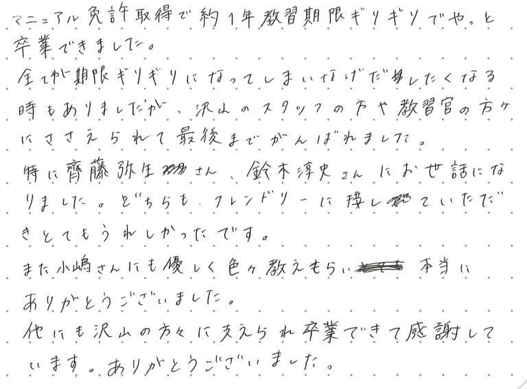 マニュアル免許取得で約1年教習期限ぎりぎりでやっと卒業できました。