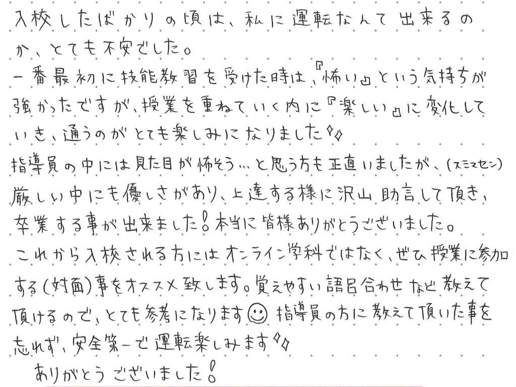入校したばかりの頃は、私に運転なんて出来るのかとても不安でした。