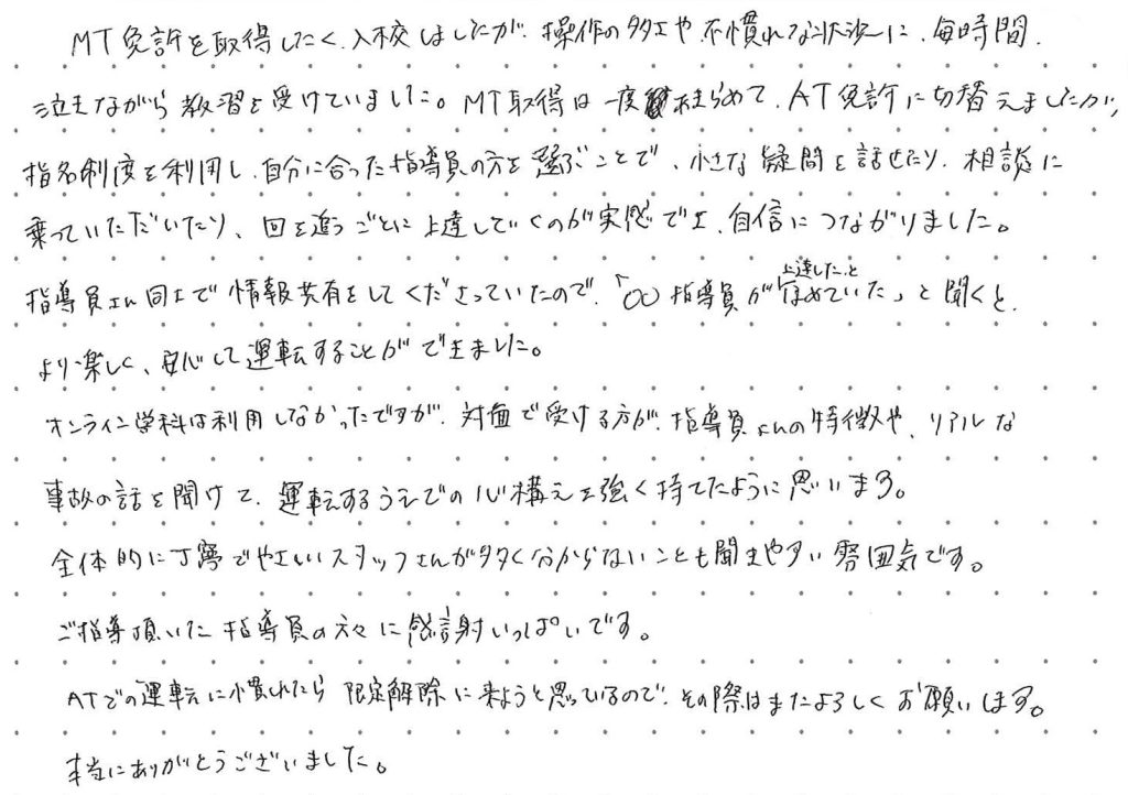 MT免許を取得したく入校しましたが、操作の多さや不慣れな状況に、毎時間泣きながら教習を受けていました。