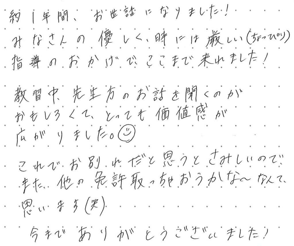 約1年間、お世話になりました！