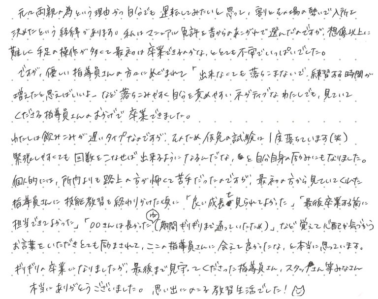 元々両親の為という理由かつ自分でも運転してみたいと思って、割とその場の勢いで入所を決めたという経緯があります。