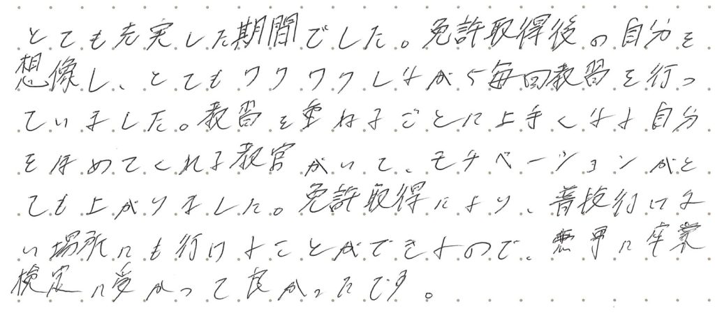 とても充実した期間でした。