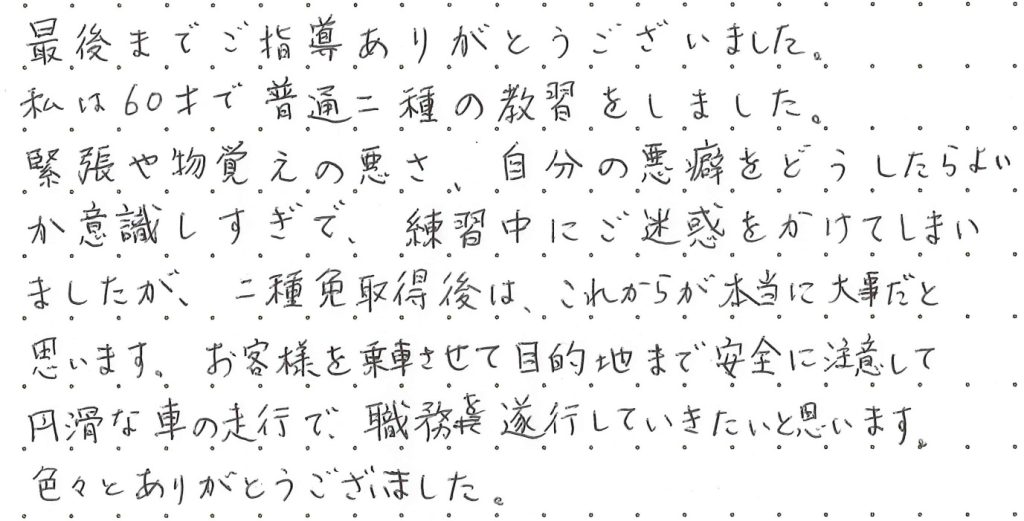 最後までご指導ありがとうございました。