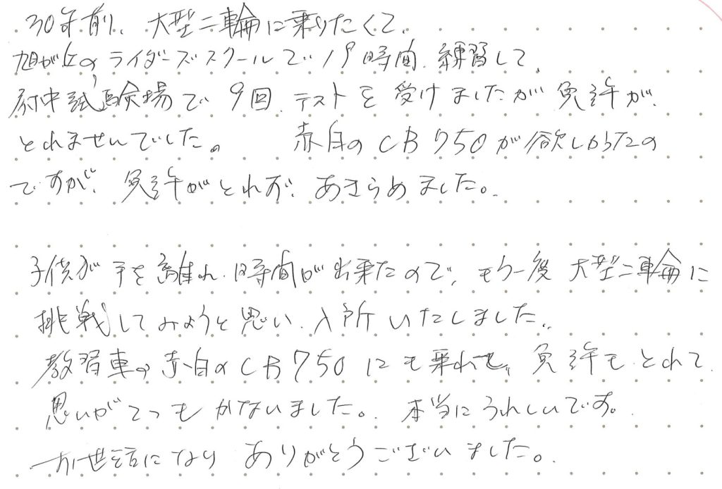 30年前、大型二輪に乗りたくて、旭が丘のライダーズスクールで19時間練習して、府中試験場で9回テストを受けましたが免許がとれませんでした。