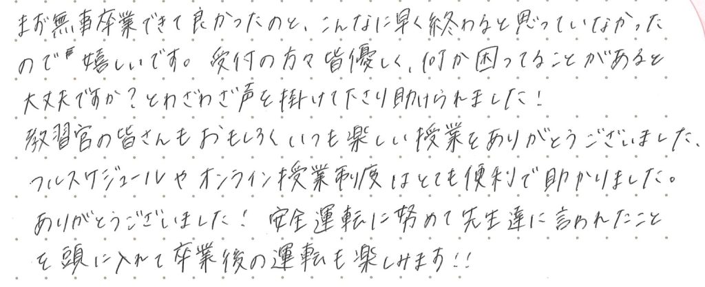 まず無事卒業できてよかったのと、こんなに早く終わると思っていなかったので嬉しいです。