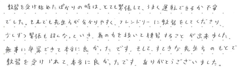 教習を受け始めたばかりの時は、とても緊張してうまく運転できるか不安でした。