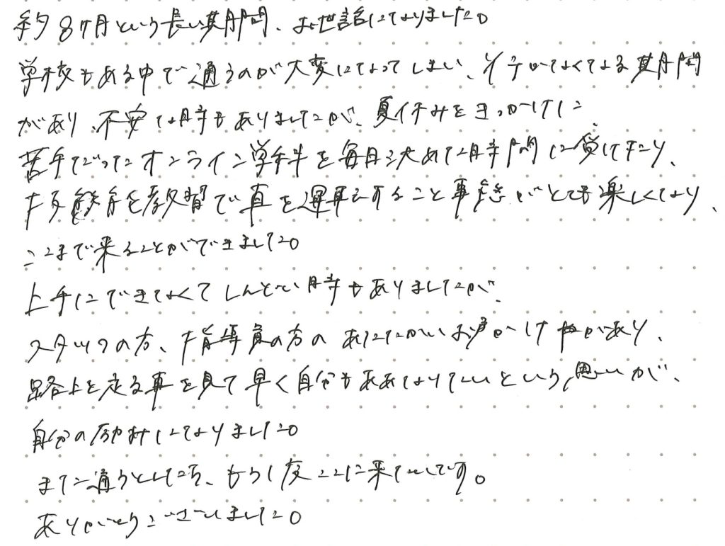 約8ヶ月と言う長い期間お世話になりました。