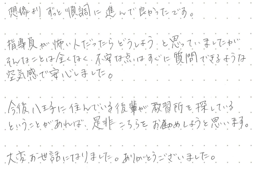 想像よりずっと順調に進んでよかったです。