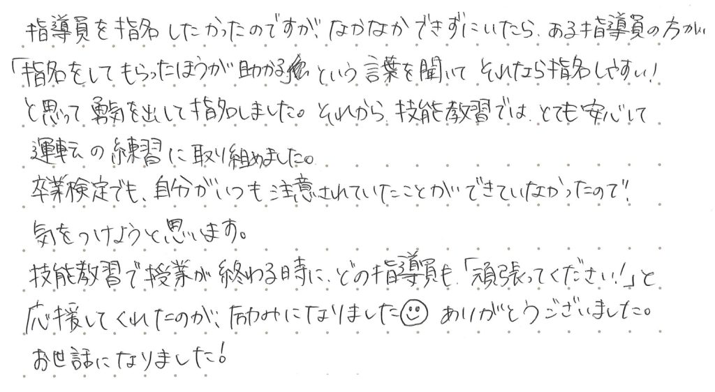 指導員を指名したかったのですが、なかなかできずにいたらある指導員の方が「指名をしてもらったほうが助かる」という言葉を聞いてそれなら指名しやすいと思って祐樹を出して指名しました。