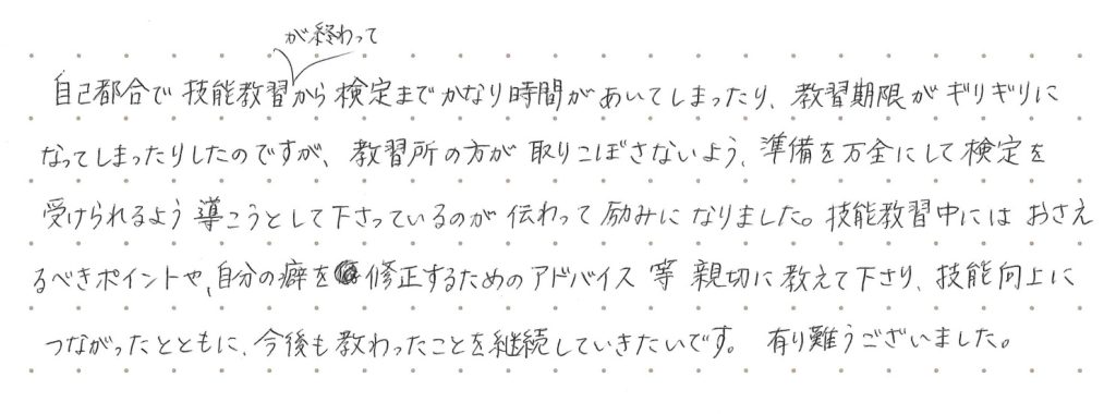 自己都合で技能教習が終わってから検定までかなり時間があいてしまったり、教習期限がギリギリになってしまったりしたのですが、