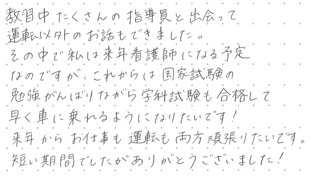 教習中たくさんの指導員と出会って、運転以外のお話もできました。