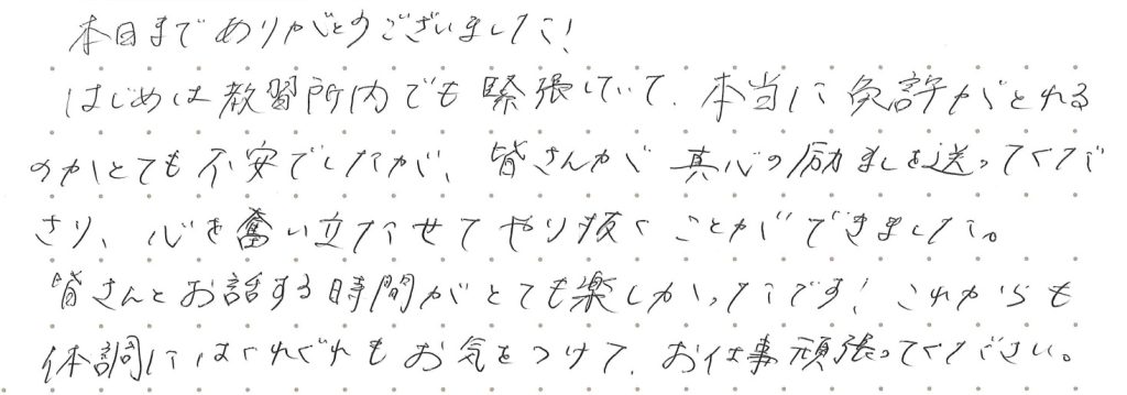 本日までありがとうございました！