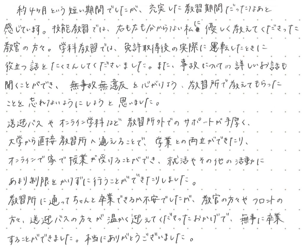 約4ヶ月という短い期間でしたが、充実した教習期間だったなあと感じています。