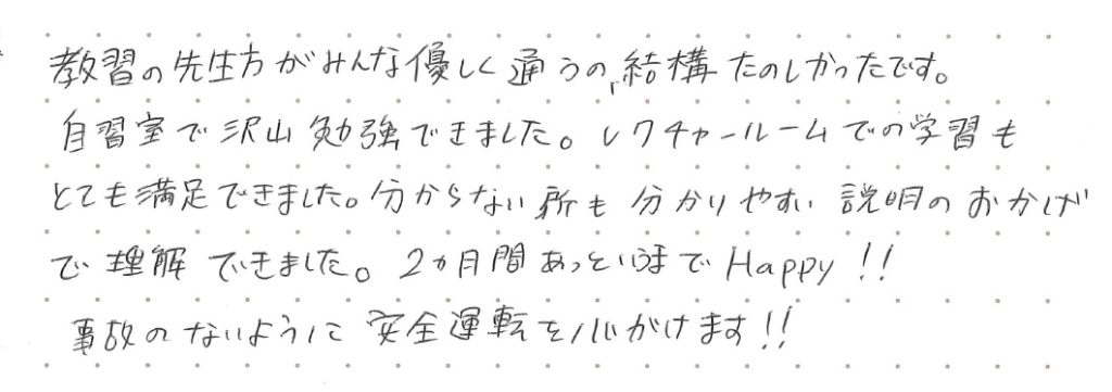 教習の先生方がみんな優しく通うの、結構楽しかったです。