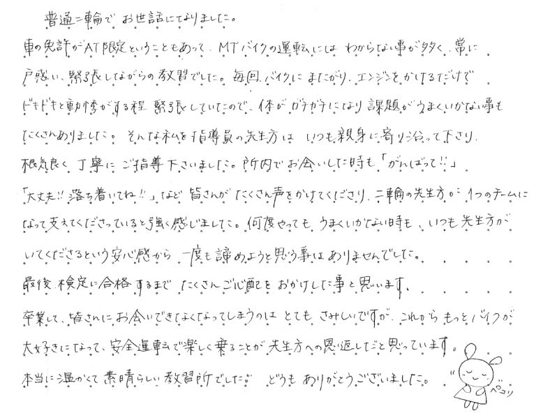 普通二輪でお世話になりました。