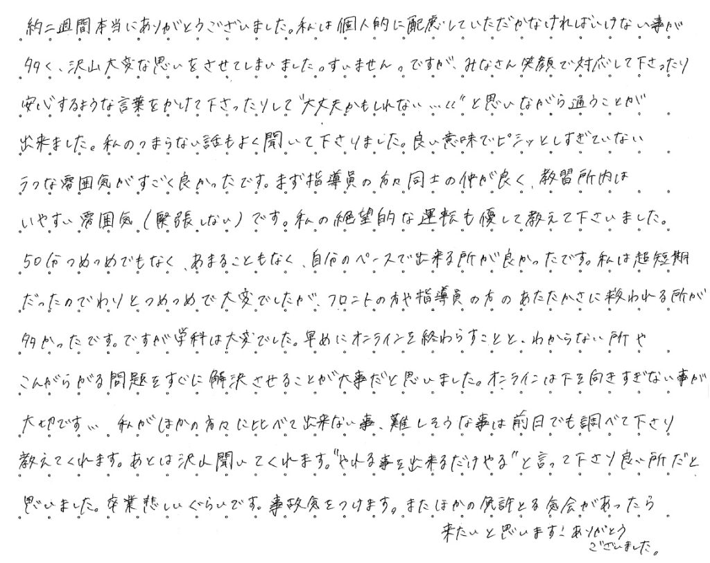 約二週間本当にありがとうございました。私は個人的に配慮していただかなければいけない事が多く、沢山大変な思いをさせていまいました。