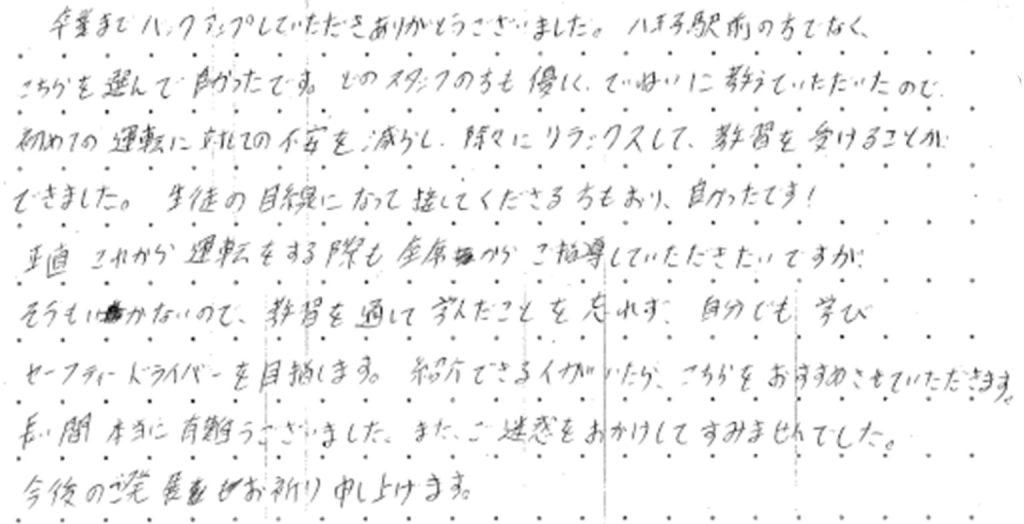 卒業までバックアップしていただきありがとうございました。