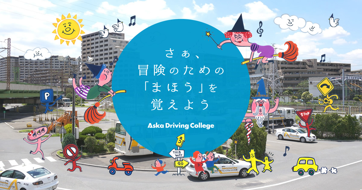 飛鳥ドライビングカレッジの外観